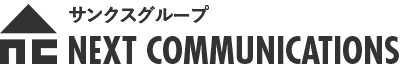 株式会社ネクストコミュニケーションズ　サンクスグループ